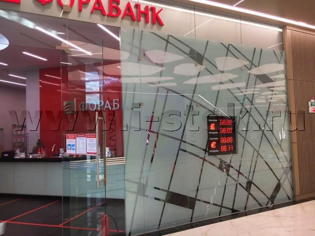 Оформление стеклянных перегородок ФОРА банк