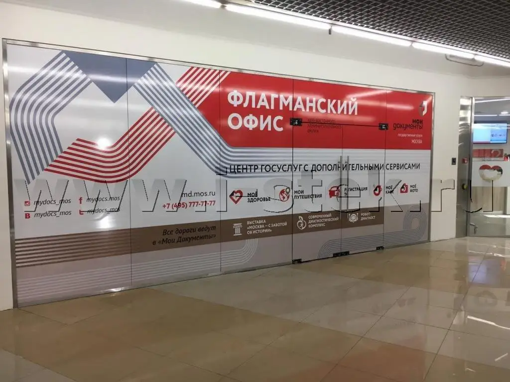 Печать на пленке с оклейкой цельностеклянных перегородок МФЦ