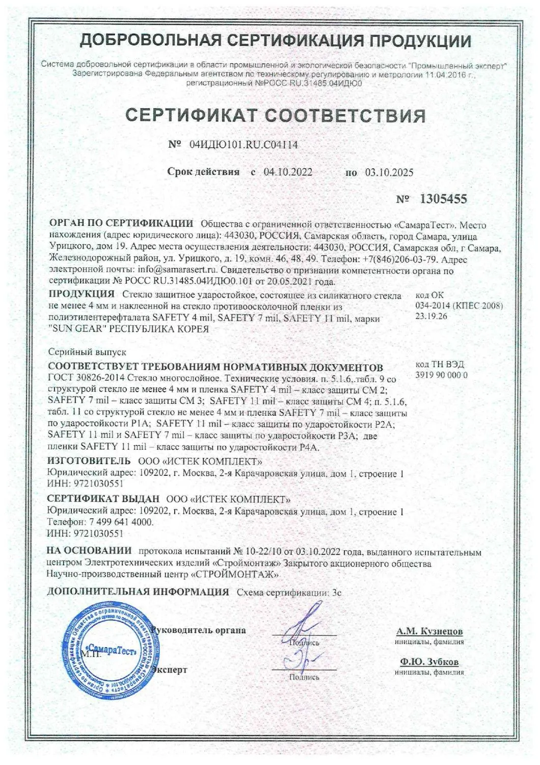 Сертификат соответствия по классам защиты