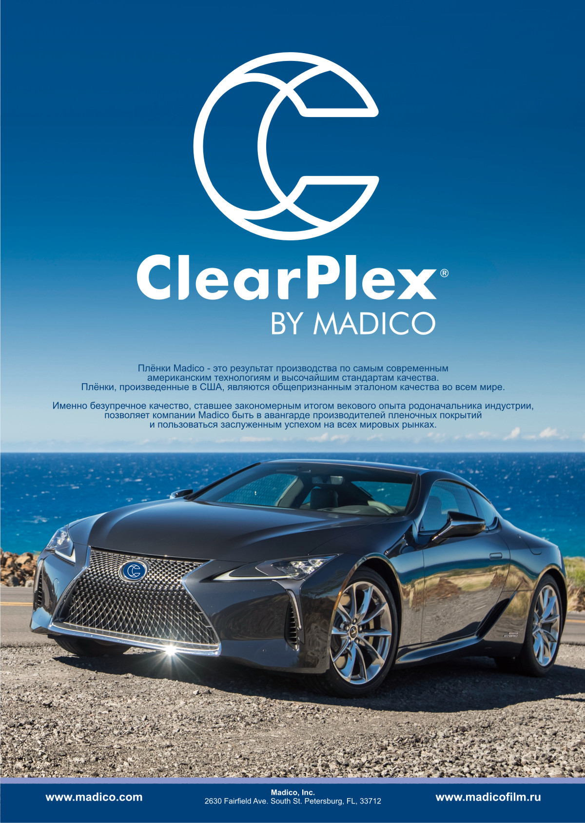 Защитная пленка MADICO CLEARPLEX (отрез) купить - ISTEK group