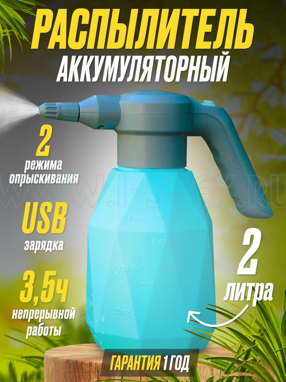 Распылитель аккумуляторный Eazily Houft, 2,0л., EH2.0 - ISTEK group